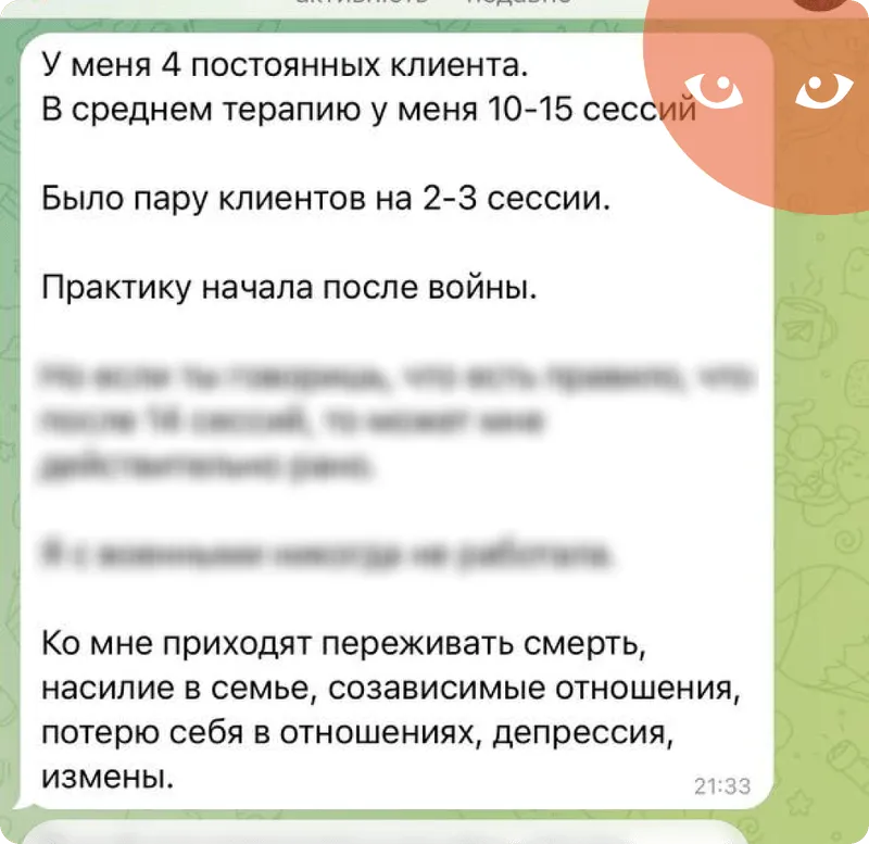Відгук телеграм 3